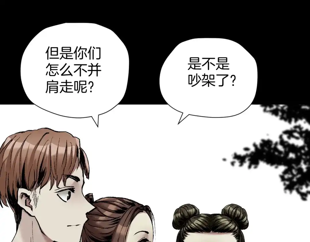 《奇异档案》第31话 恋爱神器 第17页
