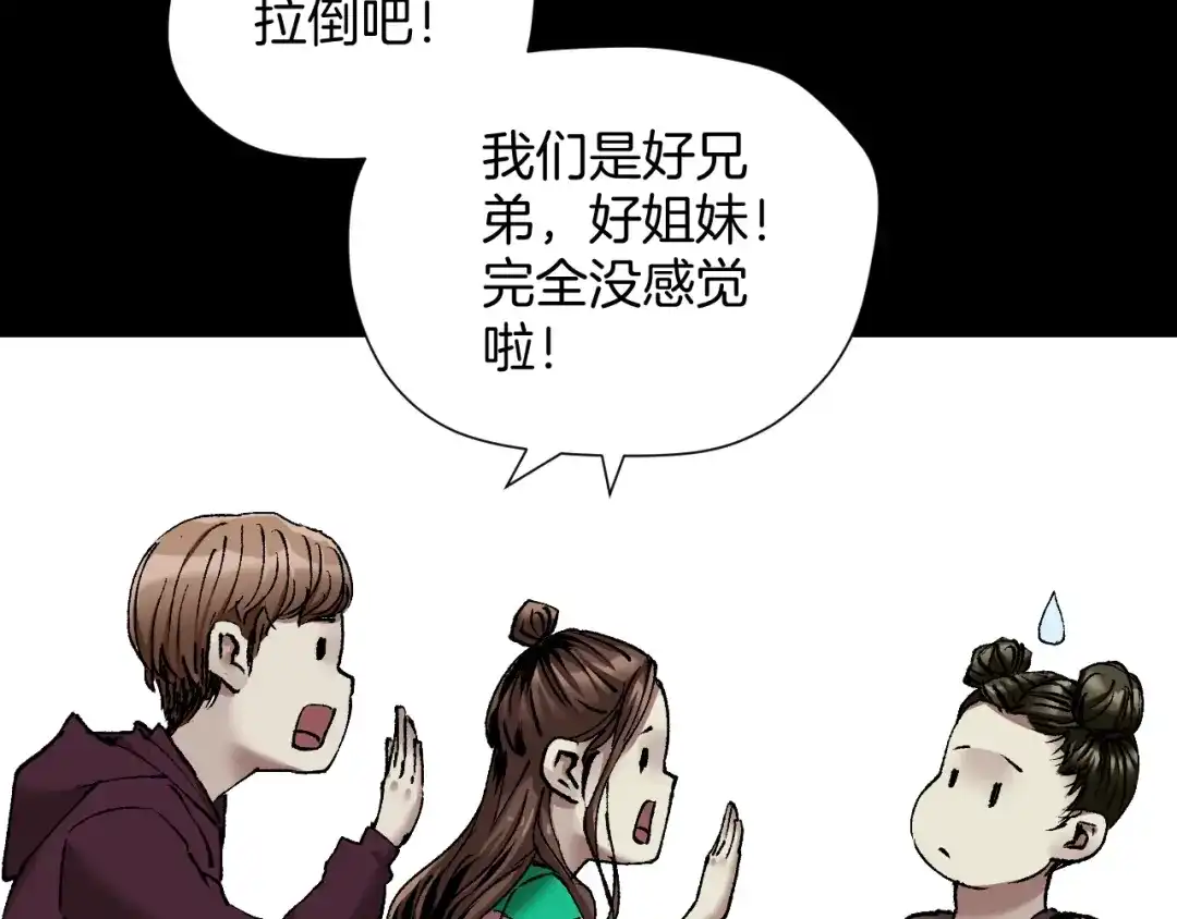 《奇异档案》第31话 恋爱神器 第40页