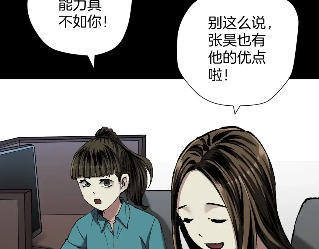 《奇异档案》第32话 灵石 第75页
