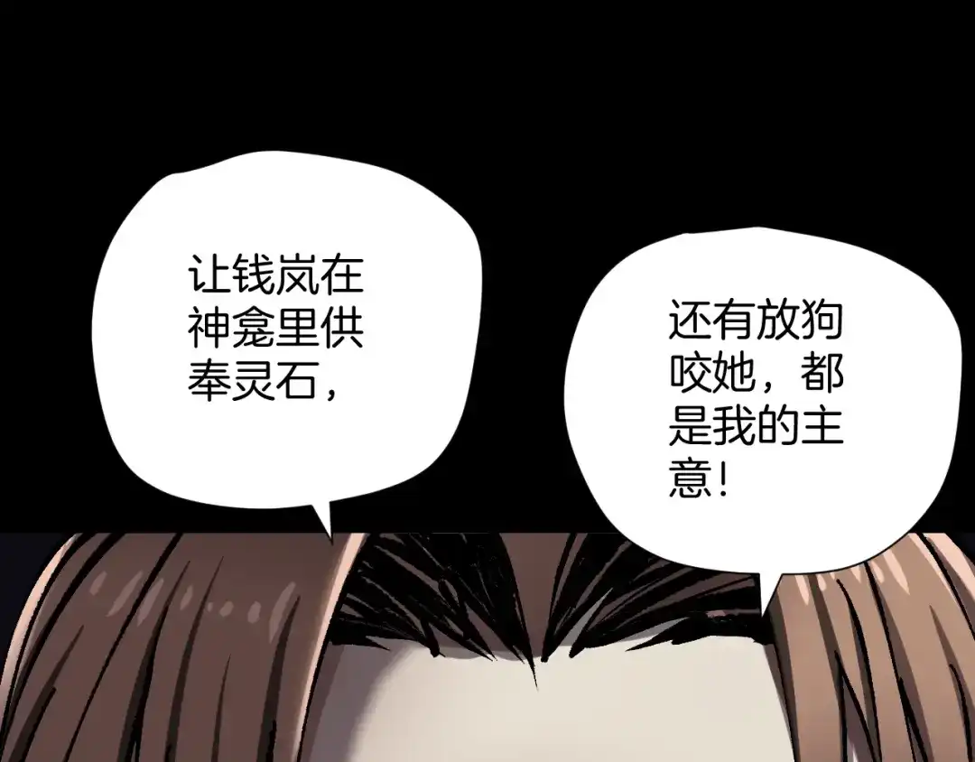《奇异档案》第32话 灵石 第213页