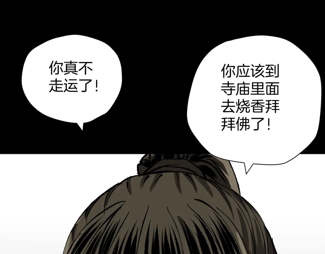《奇异档案》第32话 灵石 第78页