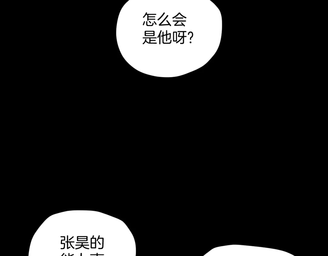 《奇异档案》第32话 灵石 第74页