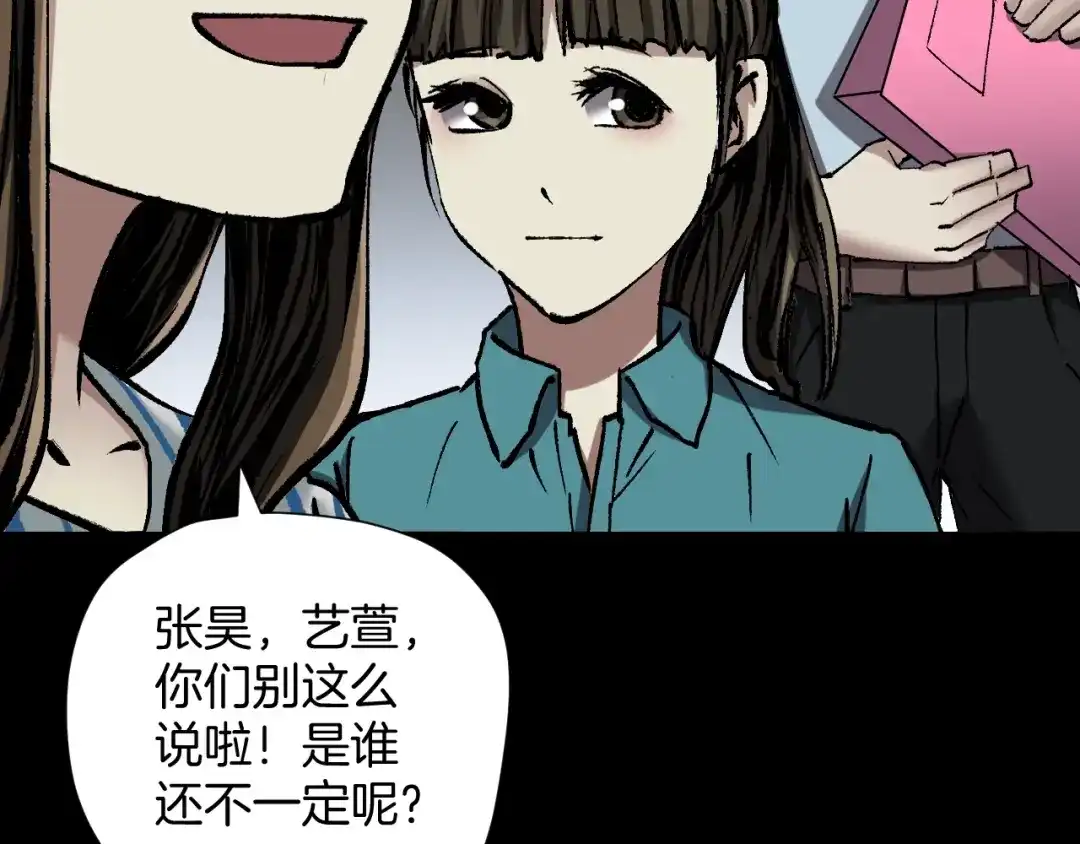 《奇异档案》第32话 灵石 第56页