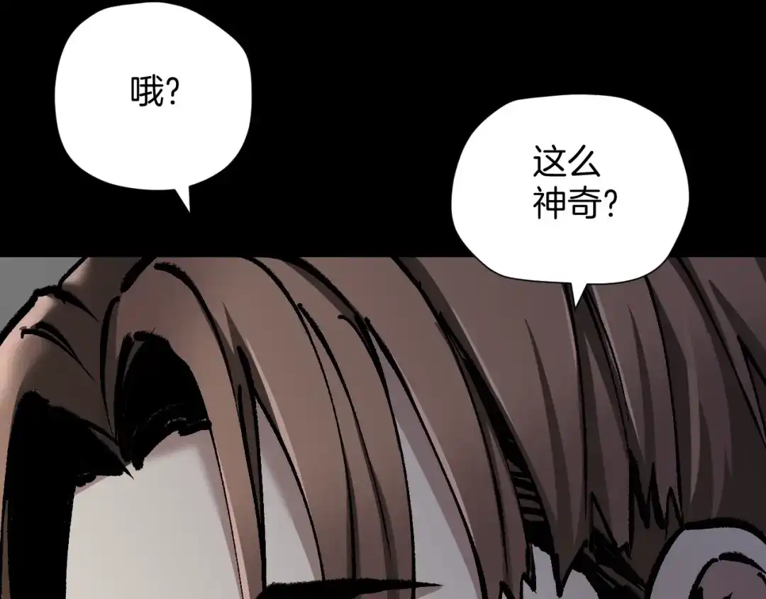 《奇异档案》第32话 灵石 第16页