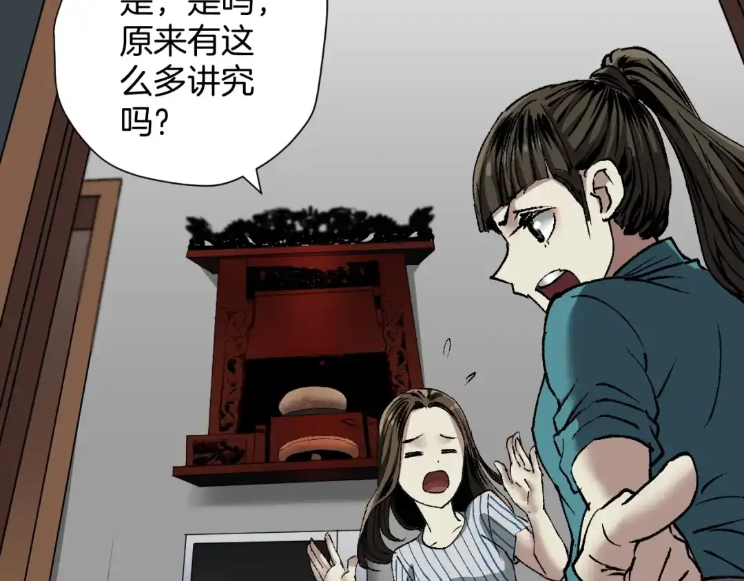 《奇异档案》第32话 灵石 第131页