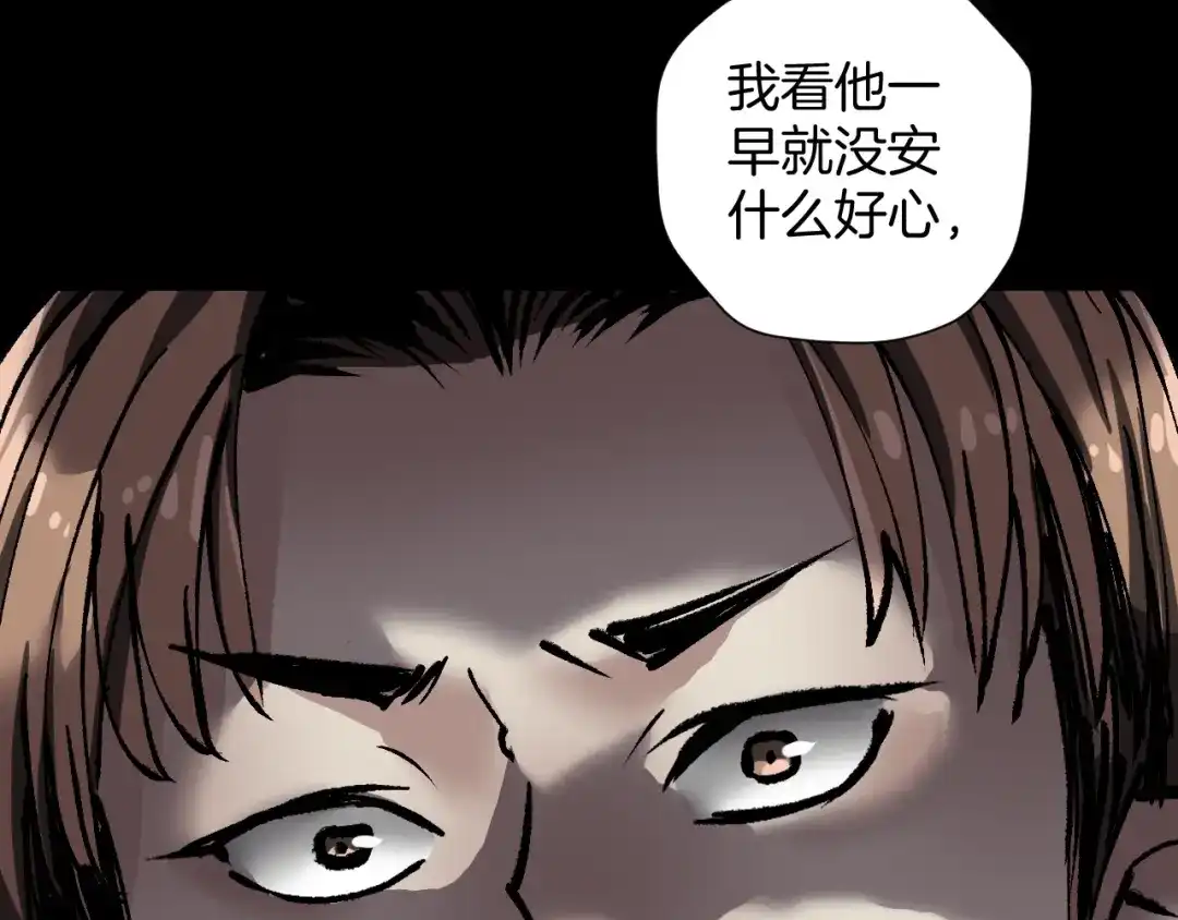 《奇异档案》第32话 灵石 第137页