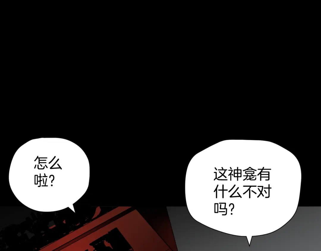 《奇异档案》第32话 灵石 第127页