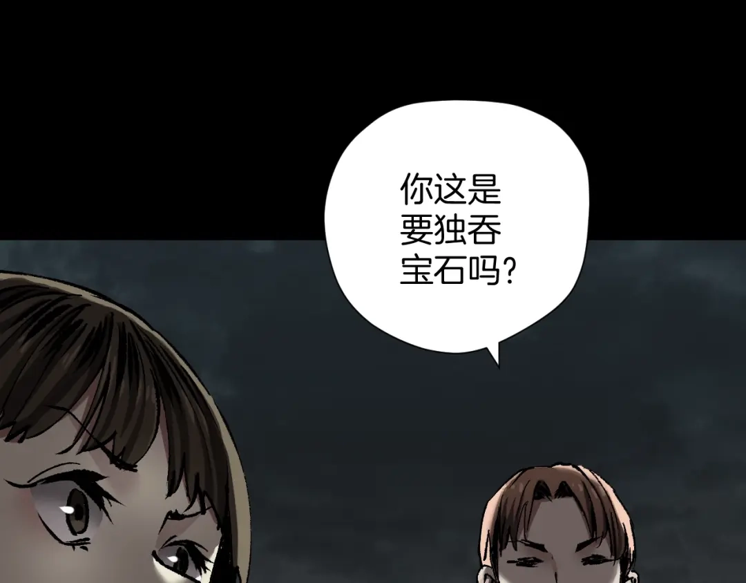 《奇异档案》第32话 灵石 第211页