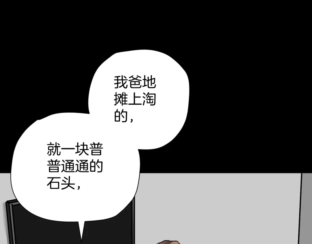 《奇异档案》第32话 灵石 第21页