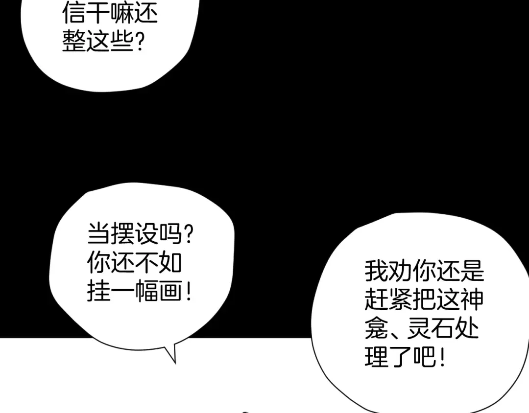 《奇异档案》第32话 灵石 第142页