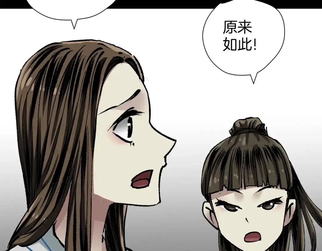 《奇异档案》第32话 灵石 第135页