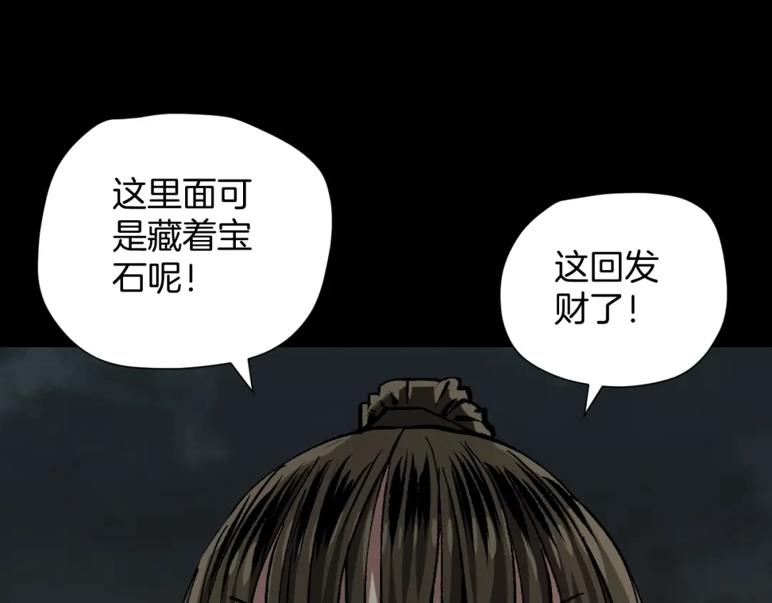 《奇异档案》第32话 灵石 第205页