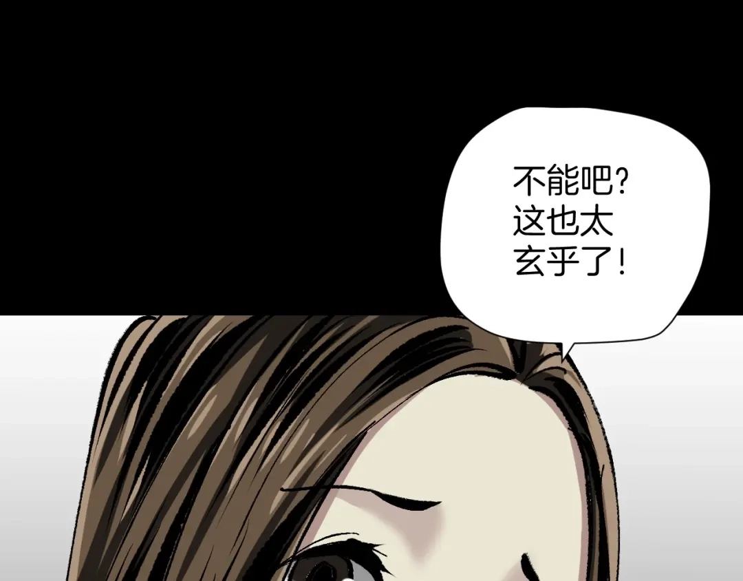 《奇异档案》第32话 灵石 第140页