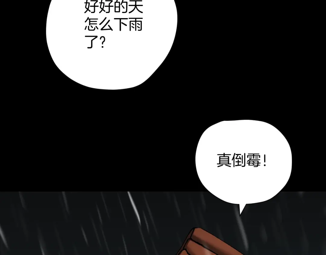 《奇异档案》第32话 灵石 第89页