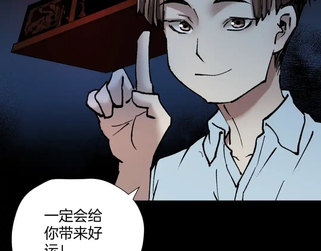 《奇异档案》第32话 灵石 第31页
