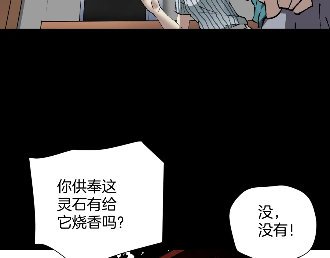 《奇异档案》第32话 灵石 第132页