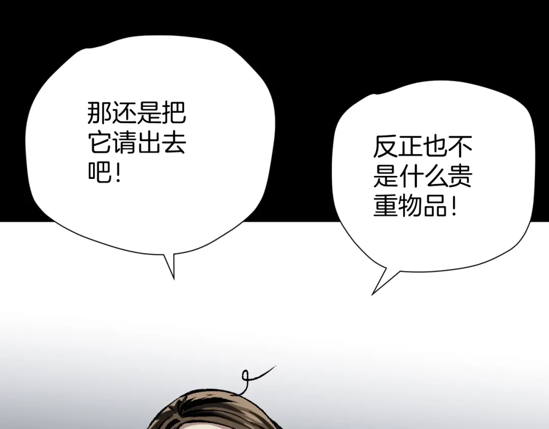 《奇异档案》第32话 灵石 第150页