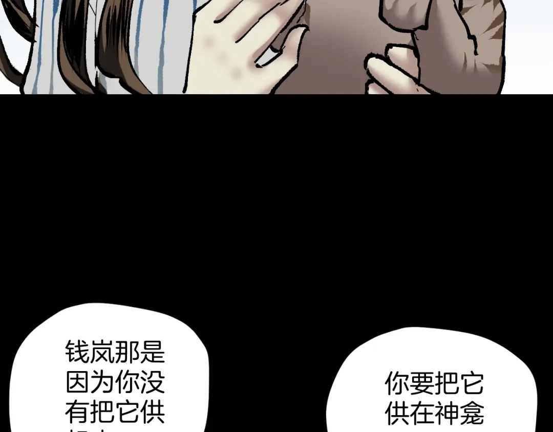 《奇异档案》第32话 灵石 第29页