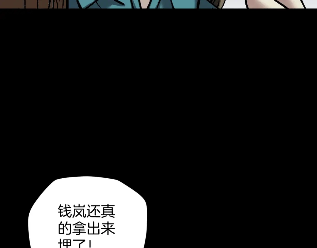 《奇异档案》第32话 灵石 第197页