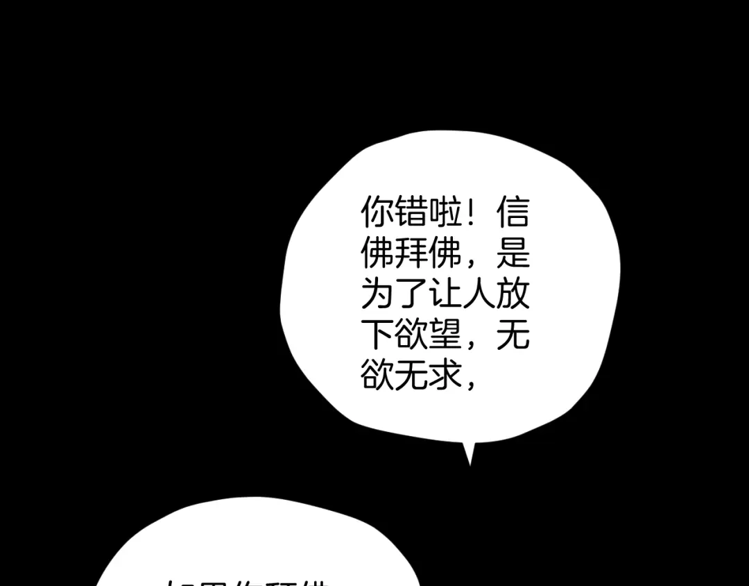 《奇异档案》第32话 灵石 第36页