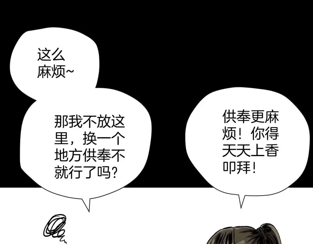 《奇异档案》第32话 灵石 第148页