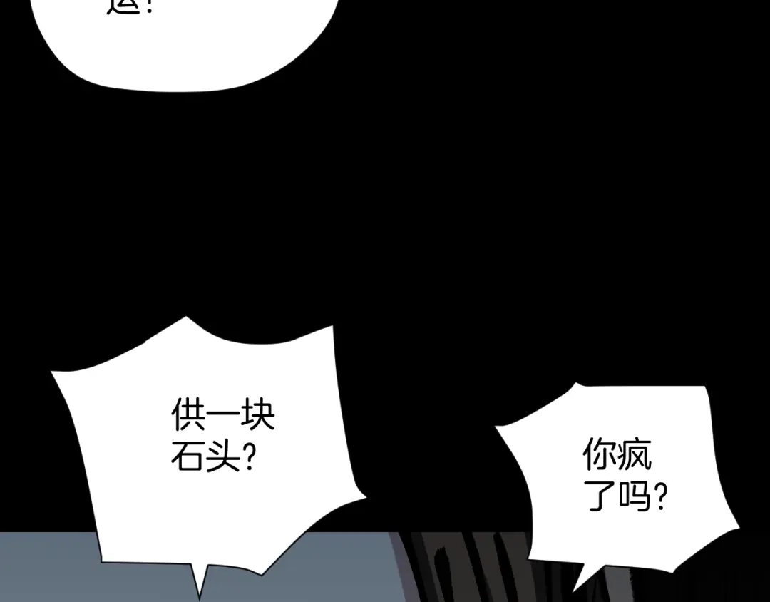 《奇异档案》第32话 灵石 第32页