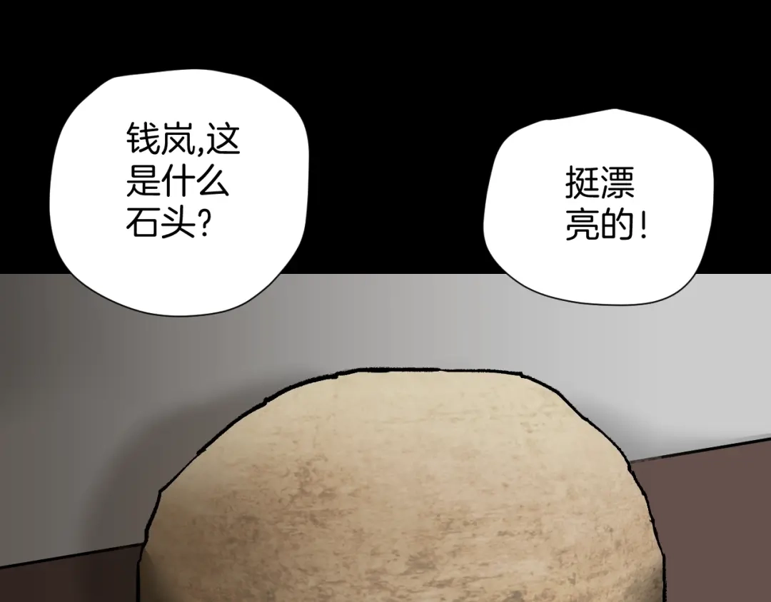 《奇异档案》第32话 灵石 第11页