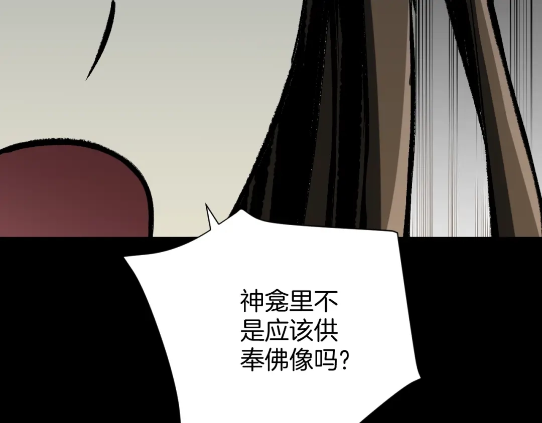 《奇异档案》第32话 灵石 第34页