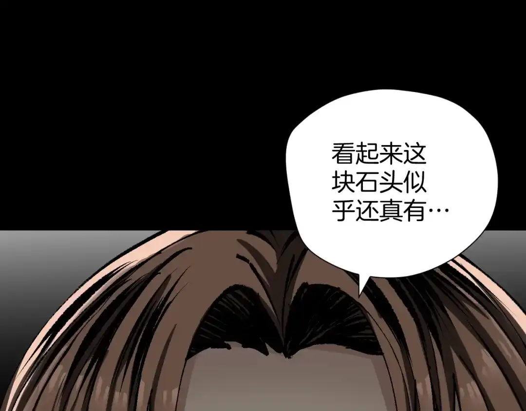 《奇异档案》第32话 灵石 第24页