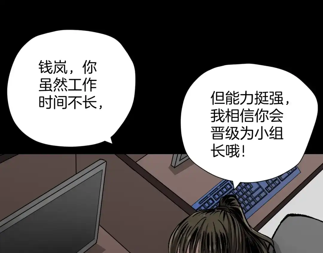 《奇异档案》第32话 灵石 第52页