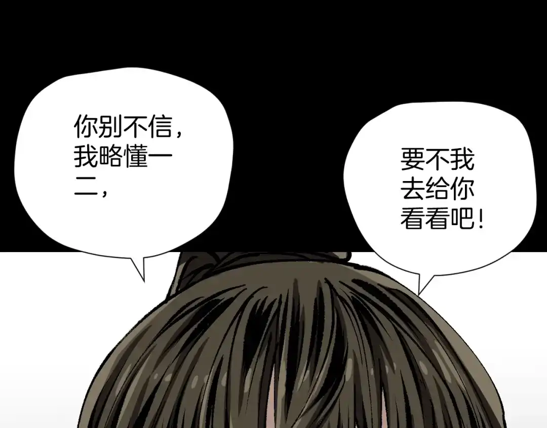 《奇异档案》第32话 灵石 第114页