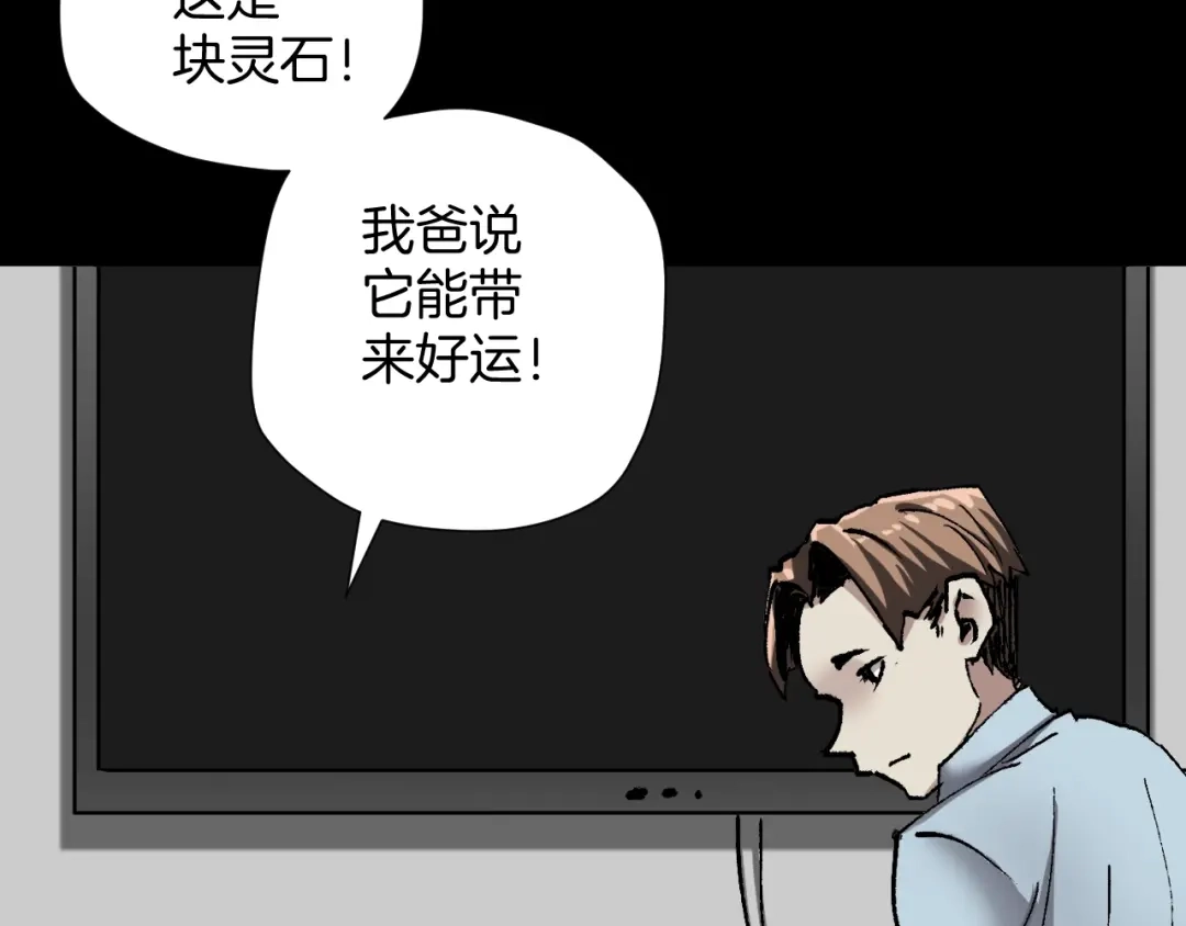 《奇异档案》第32话 灵石 第13页