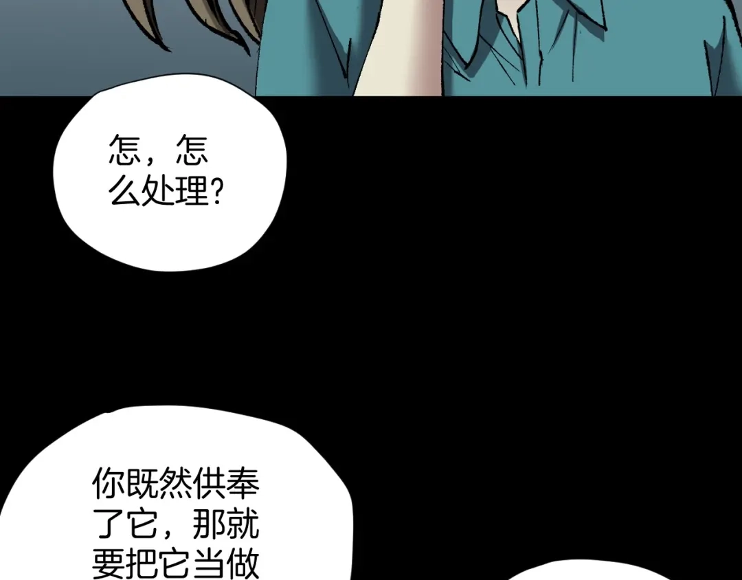《奇异档案》第32话 灵石 第144页