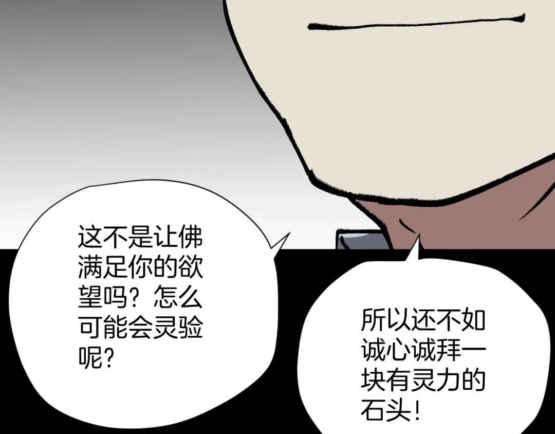 《奇异档案》第32话 灵石 第38页
