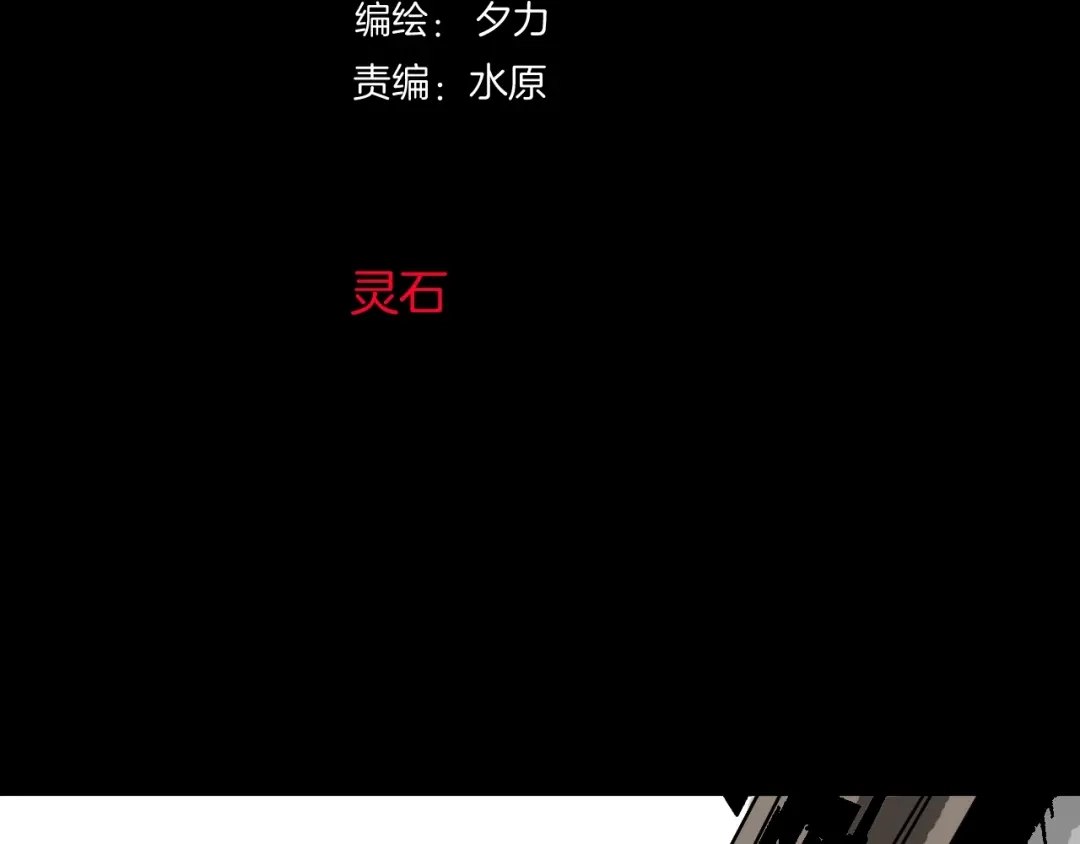 《奇异档案》第32话 灵石 第47页
