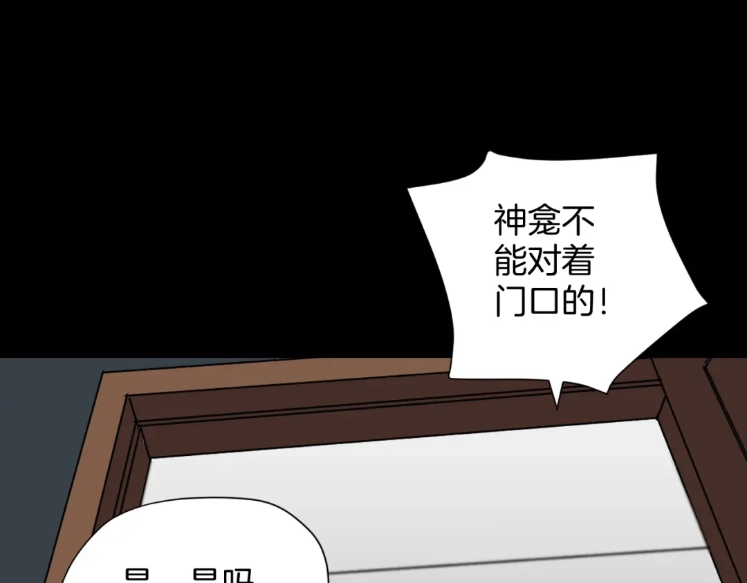 《奇异档案》第32话 灵石 第130页