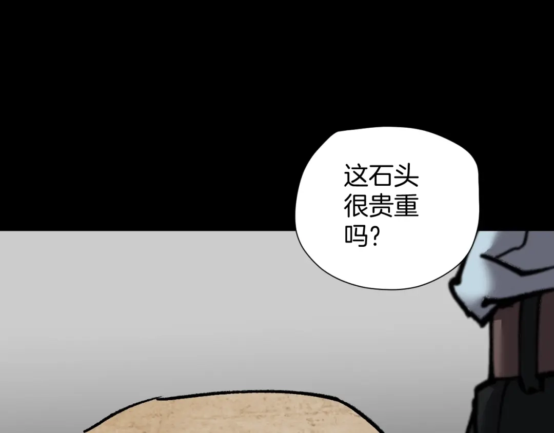 《奇异档案》第32话 灵石 第19页