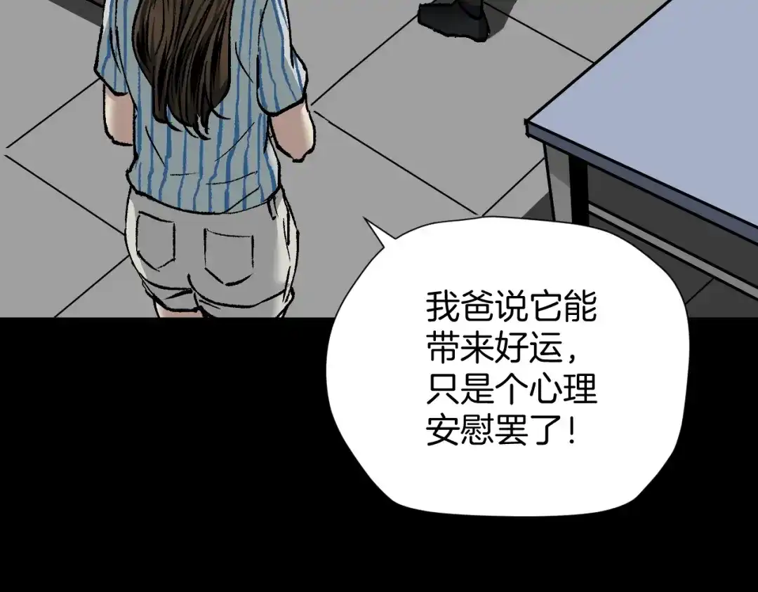 《奇异档案》第32话 灵石 第23页