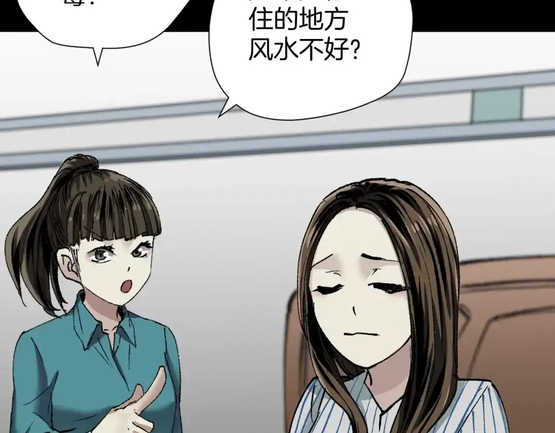 《奇异档案》第32话 灵石 第110页