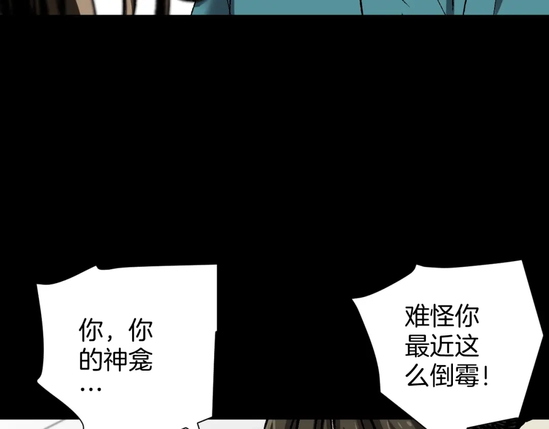 《奇异档案》第32话 灵石 第124页