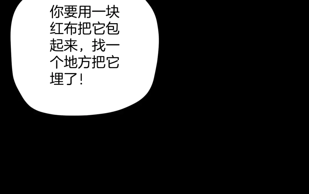 《奇异档案》第32话 灵石 第147页