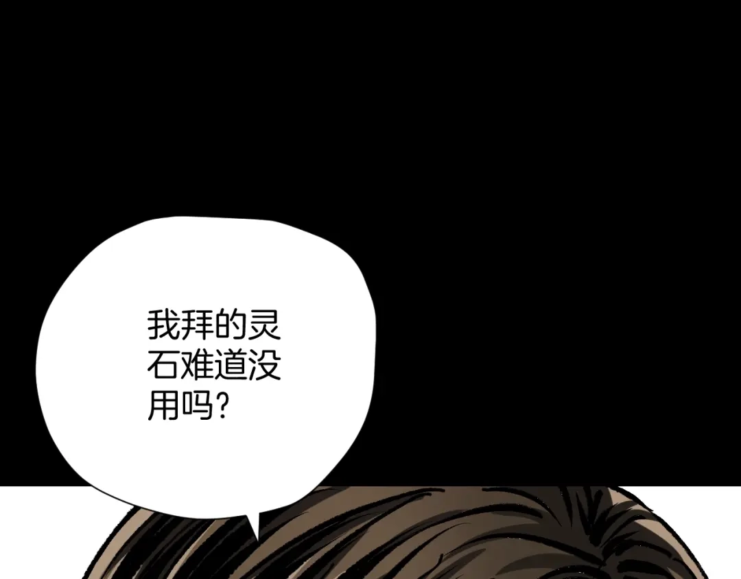 《奇异档案》第32话 灵石 第80页