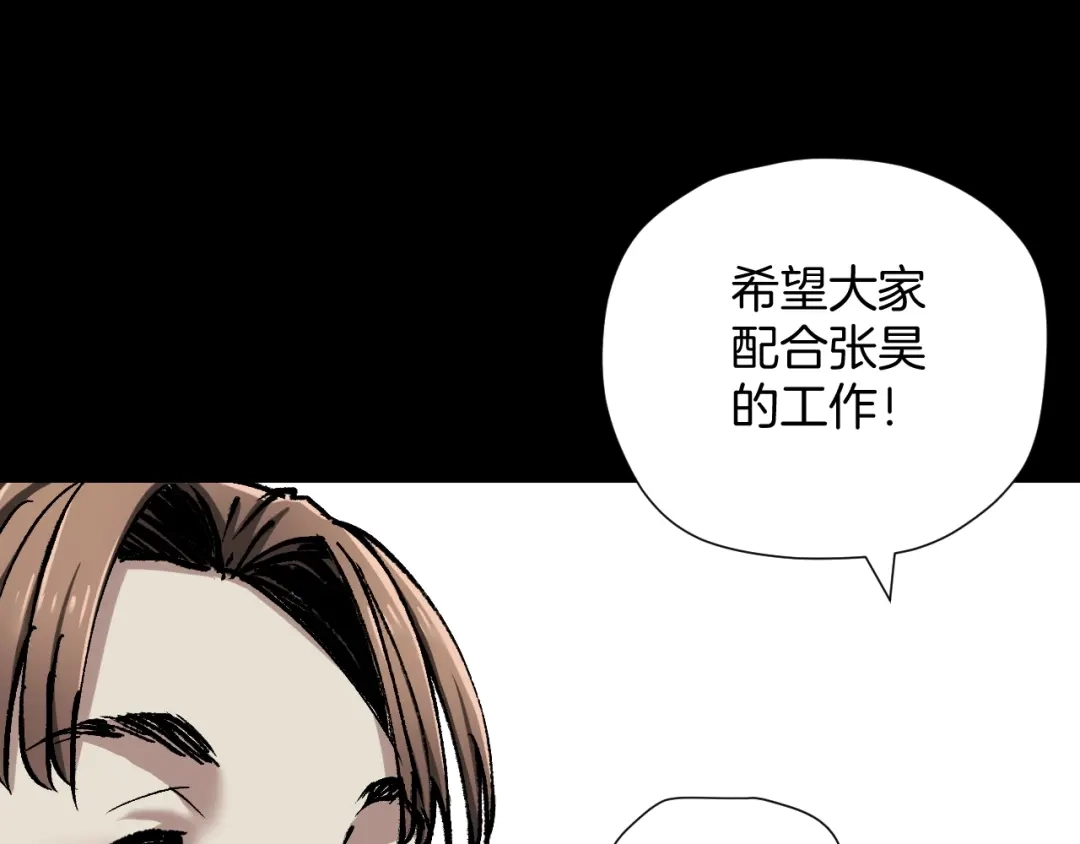 《奇异档案》第32话 灵石 第68页