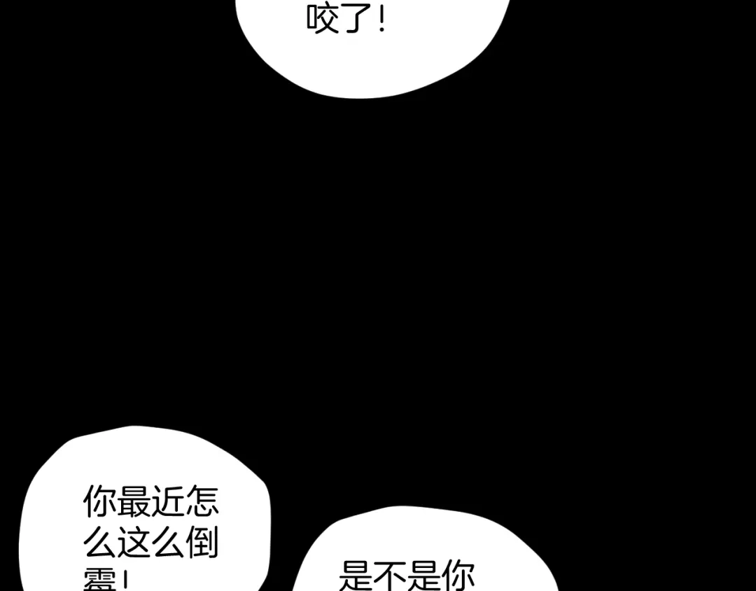 《奇异档案》第32话 灵石 第109页