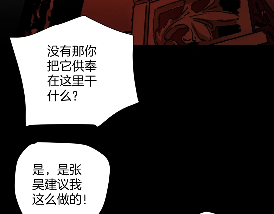 《奇异档案》第32话 灵石 第134页