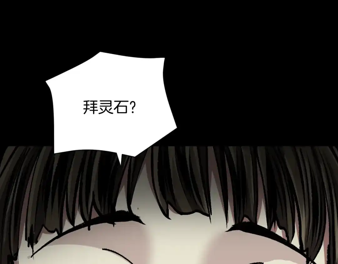 《奇异档案》第32话 灵石 第83页
