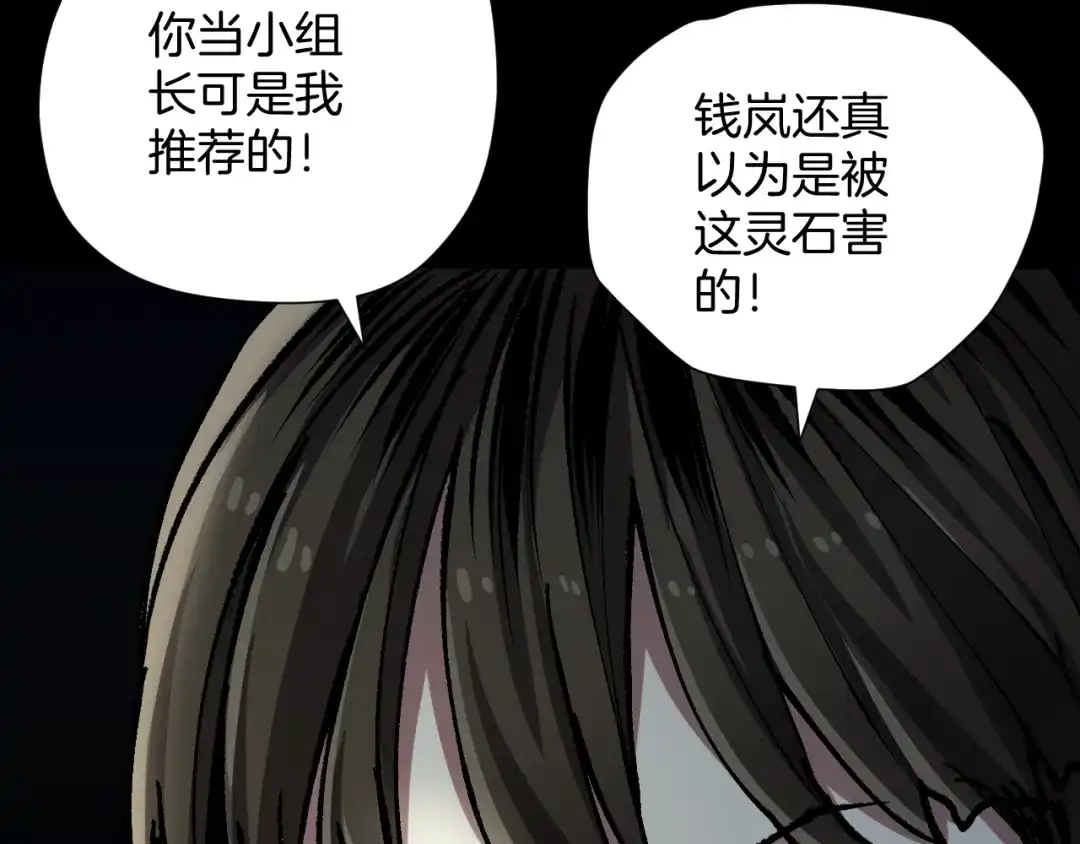 《奇异档案》第32话 灵石 第216页