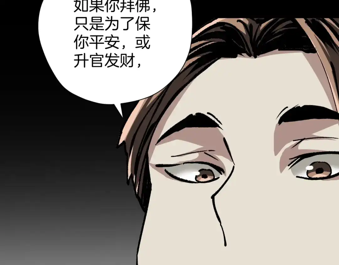 《奇异档案》第32话 灵石 第37页