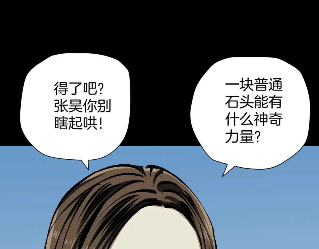 《奇异档案》第32话 灵石 第27页
