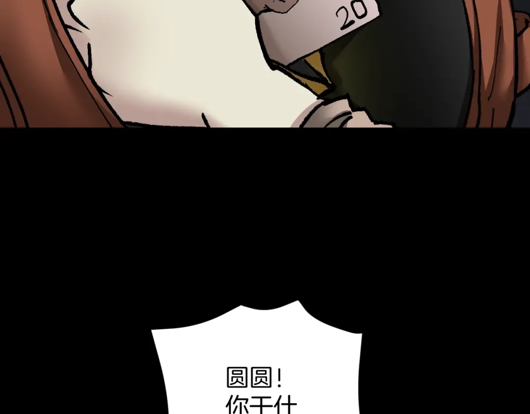《奇异档案》第33话 朋友 第97页